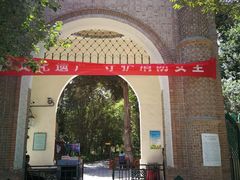 -哈密回王府景区