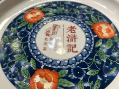 -老浒记烤鸭-北京菜(琉璃厂店)