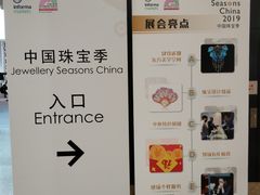 -东浩兰生上海世博展览馆