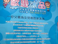 门面-欧恋洋葱冰淇淋绿豆馔