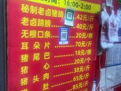 -新桥方记猪蹄