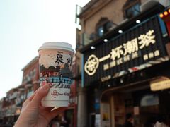 门面-一杯潮茶(西街店)