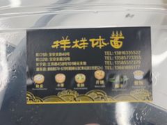-样样体面(宝安支路店)