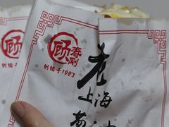 -老上海葱油饼(黄河路店)