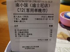 -南小馆(迪士尼小镇店)