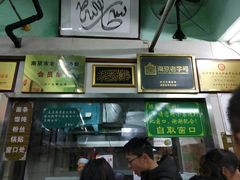 -清真蒋有记(老门东店)
