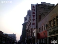 -百信珠宝