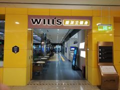 -威尔仕健身(金茂店)