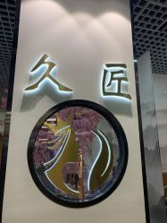 点击看大图 -久匠·纹眉纹绣半永久