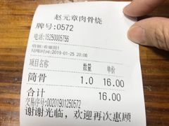 -赵元章肉骨烧(山塘街店)