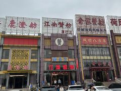 -七的湖·江南蟹舫·阳澄湖农家菜(蟹舫苑店)