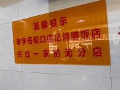 -老字号蛇口德记烧腊饭店·海鲜加工