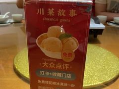 -川菜故事(光谷步行街店)