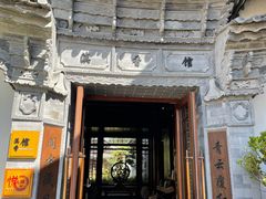 -丽江金茂凯悦臻选酒店-滇香馆
