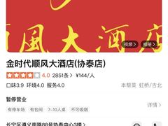 -金时代顺风大酒店(协泰店)