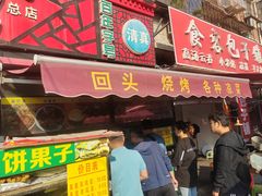 -真素诚(玉泉路总店)