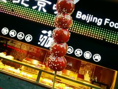 -四季小馆·地道北京小吃(广百店)