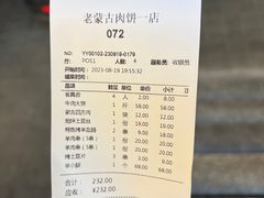 -老舅老蒙肉饼非遗店(一店)