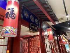 -祥源胡同·涮牛羊肉火锅(花桥店)