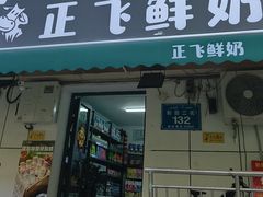 -正飞鲜奶(吐鲁番路店)