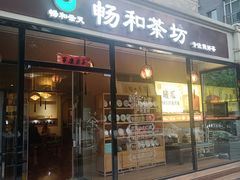 -畅和茶坊·曦瓜中国大红袍