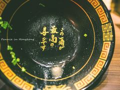 -一蘭拉面(铜锣湾店)