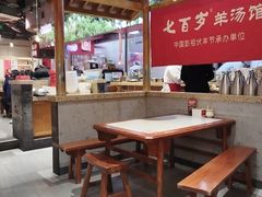 -七百岁羊肉馆(环球港店)