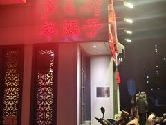 -芦月轩羊蝎子(劲松店)