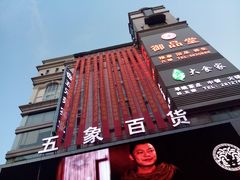 android_upload_pic-御品堂养生馆(五星店)