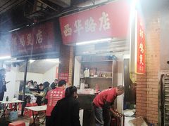 -威邵鸡煲(西华路总店)