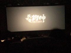 -金逸影城(大悦城IMAX激光店)