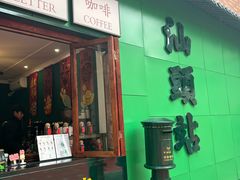 -汕头市小公园