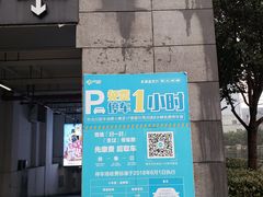 -丽丰购物中心·停车场