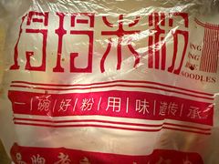 -玲玲米粉·新疆现炒米粉(大十字总店)