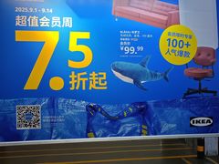 -宜家家居(四元桥商场店)