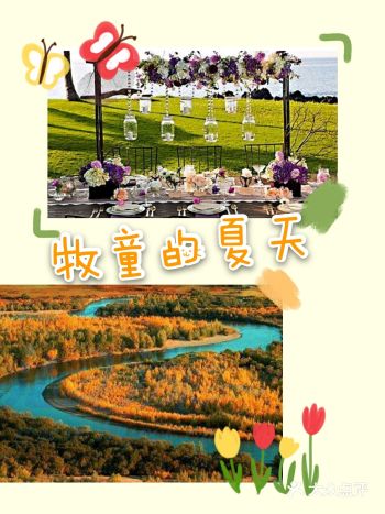 夏日遛娃,超级好玩的牧童世界,团购多多。