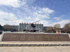 -沈阳铁路陈列馆