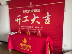 -居丽装饰空间设计(总部)