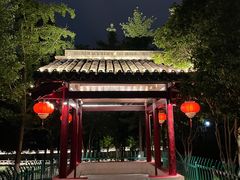 -东水关遗址公园