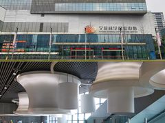 -宁波科学探索中心