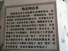 -德顺源·非遗烧麦·老菜(建和嘉园店)