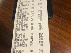 账单-古京·臻致料理(月湖店)