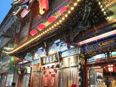 门面-兴盛德·麻辣花生大王·老店(中山路店)