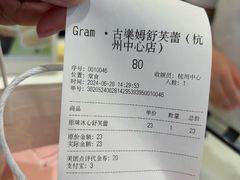 -Gram舒芙蕾(杭州中心店)