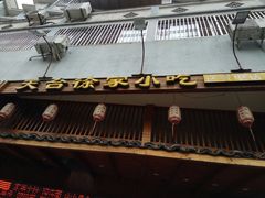 门面-天台徐家小吃