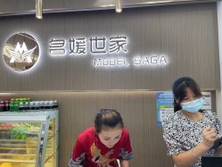 -MODEL SAGA名媛世家