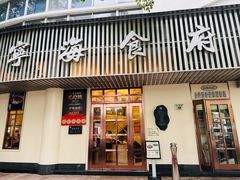 -宁海食府(总店·天一阁望京店)