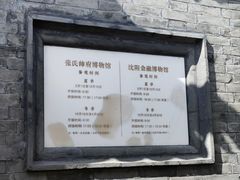 -张学良旧居陈列馆