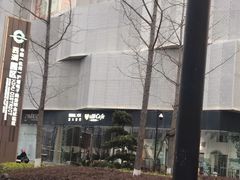 -第六空间家居电器超级Mall(西溪店)