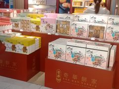 -奇华饼家(香港国际机场T1店)